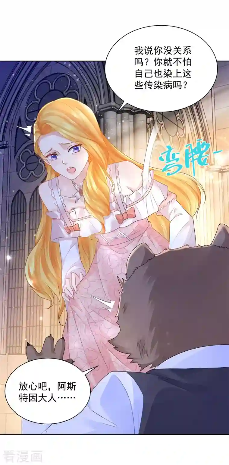 想成为废柴的公爵小姐第134话 流调的重要性