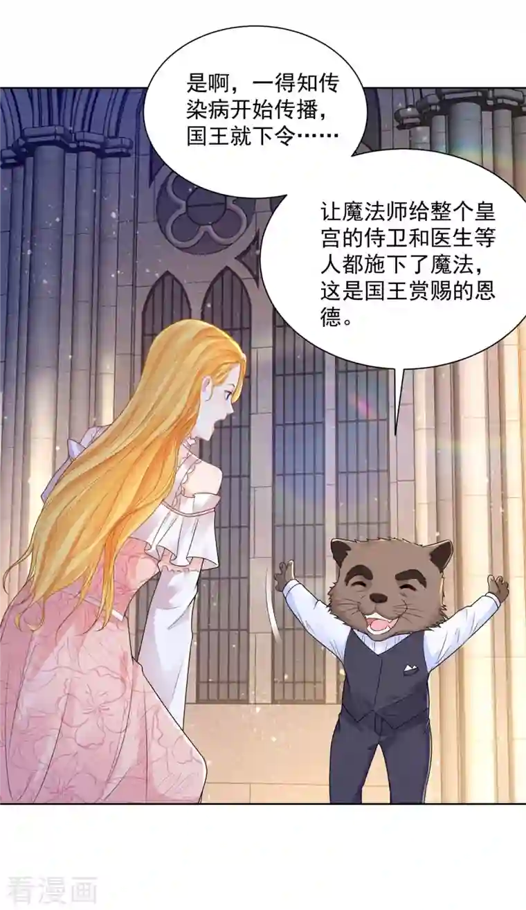 想成为废柴的公爵小姐第134话 流调的重要性