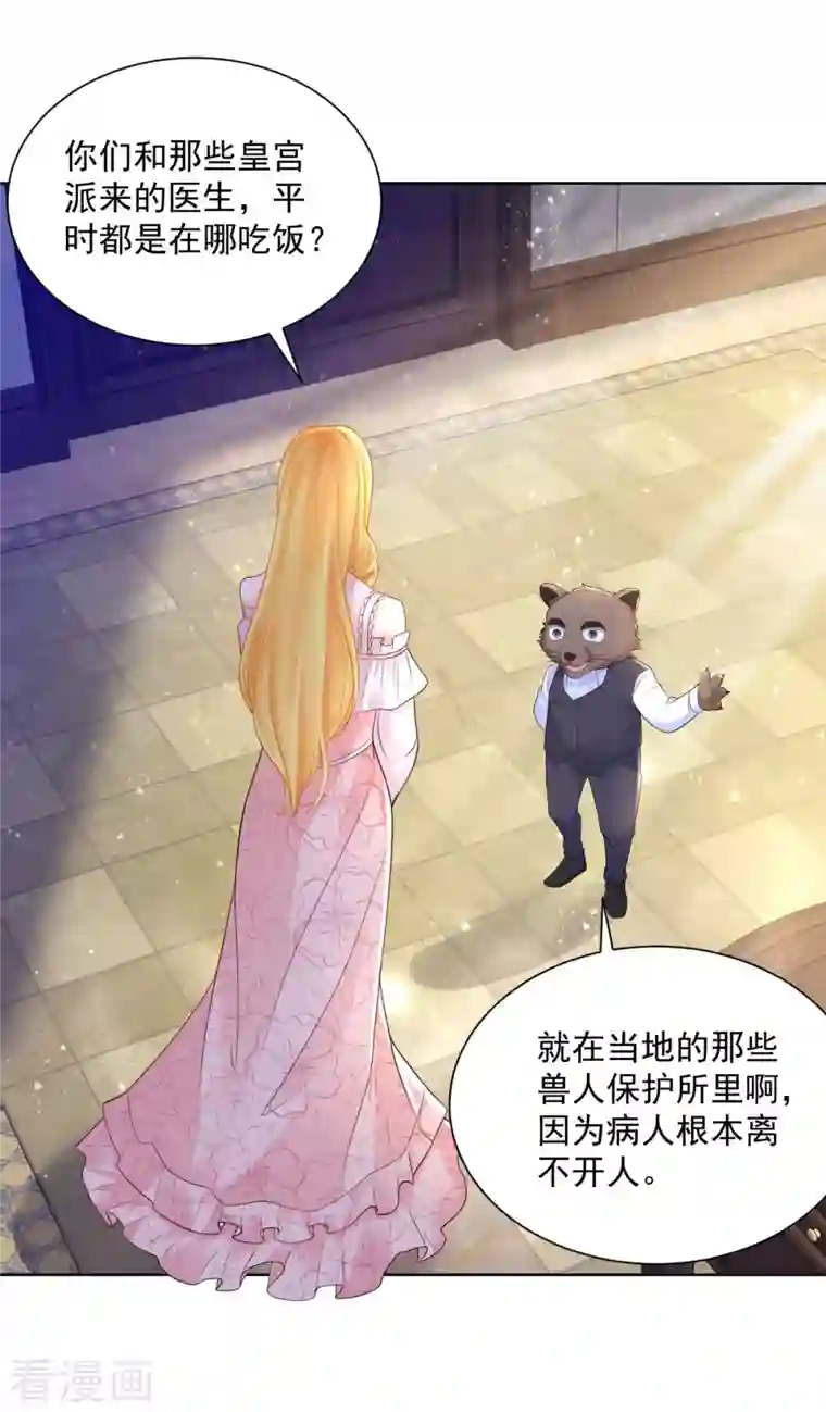 想成为废柴的公爵小姐第135话 莱茵哈德江的名侦探