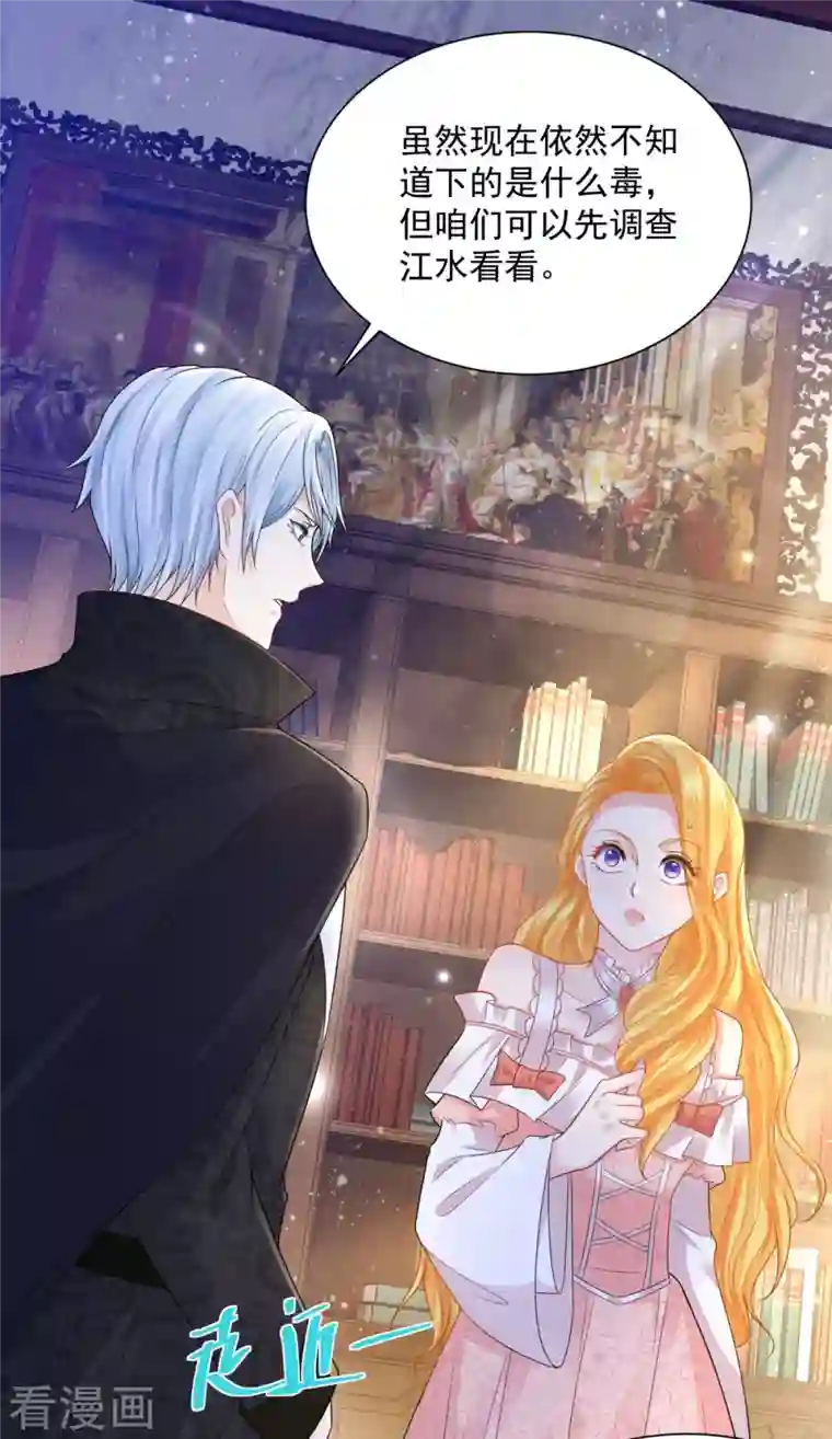 想成为废柴的公爵小姐第135话 莱茵哈德江的名侦探