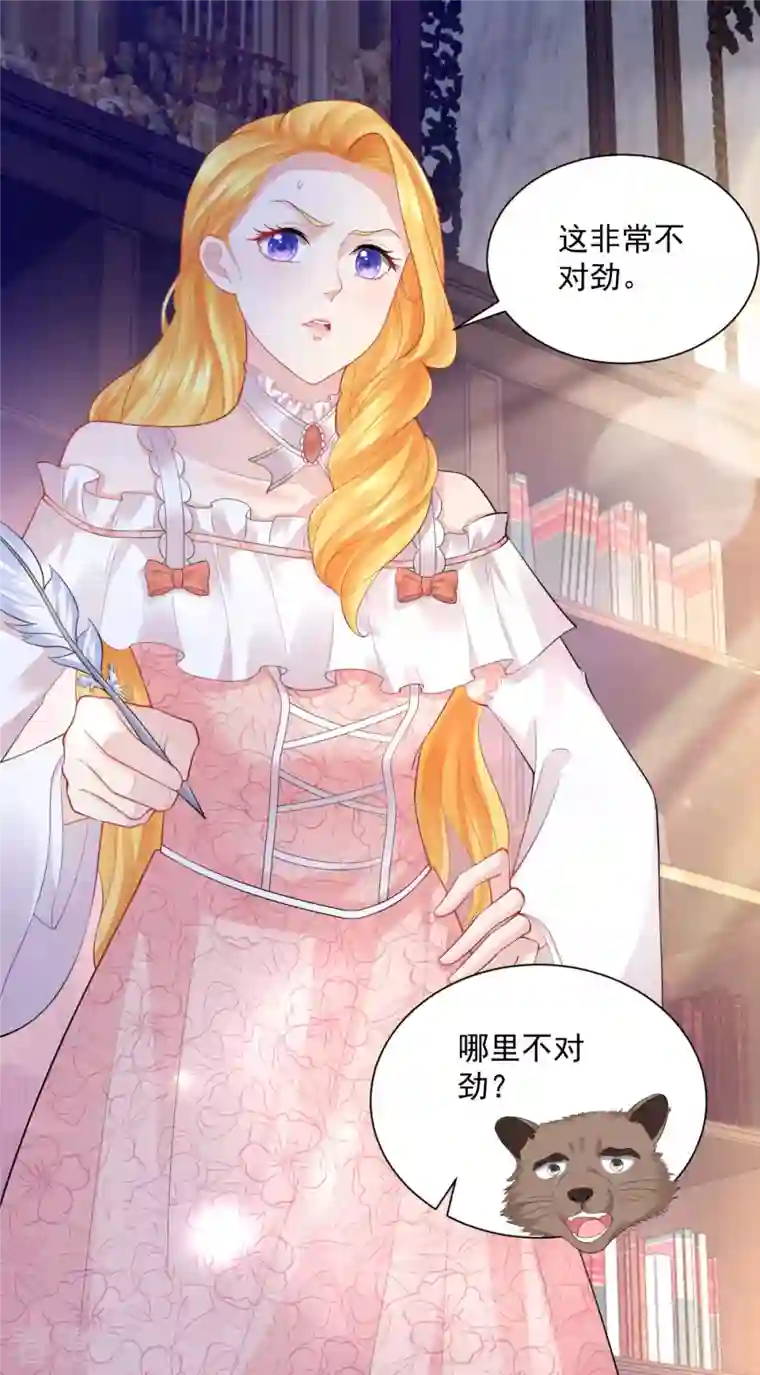 想成为废柴的公爵小姐第135话 莱茵哈德江的名侦探