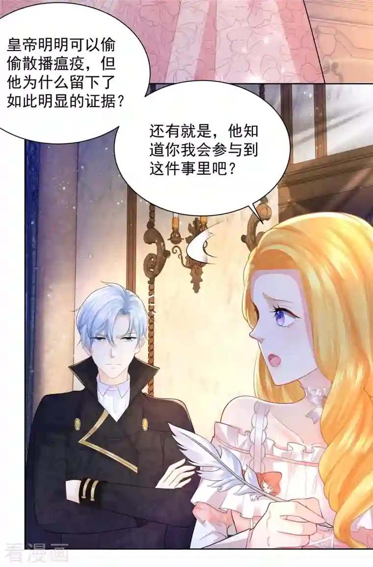 想成为废柴的公爵小姐第135话 莱茵哈德江的名侦探