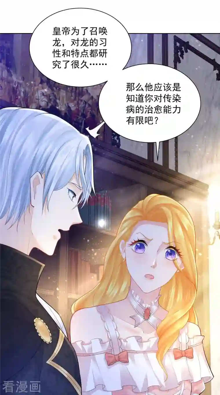 想成为废柴的公爵小姐第135话 莱茵哈德江的名侦探