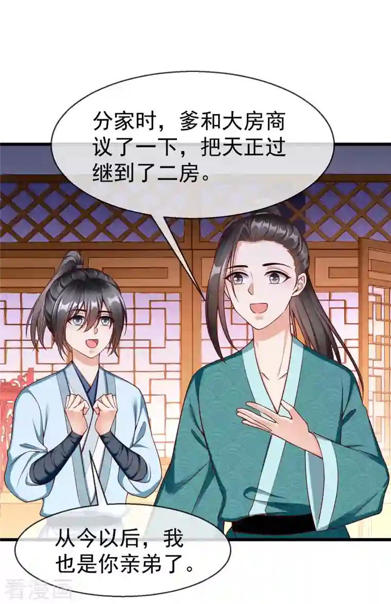 王妃是朵白莲花第61话 燕王妃之位，是我的！