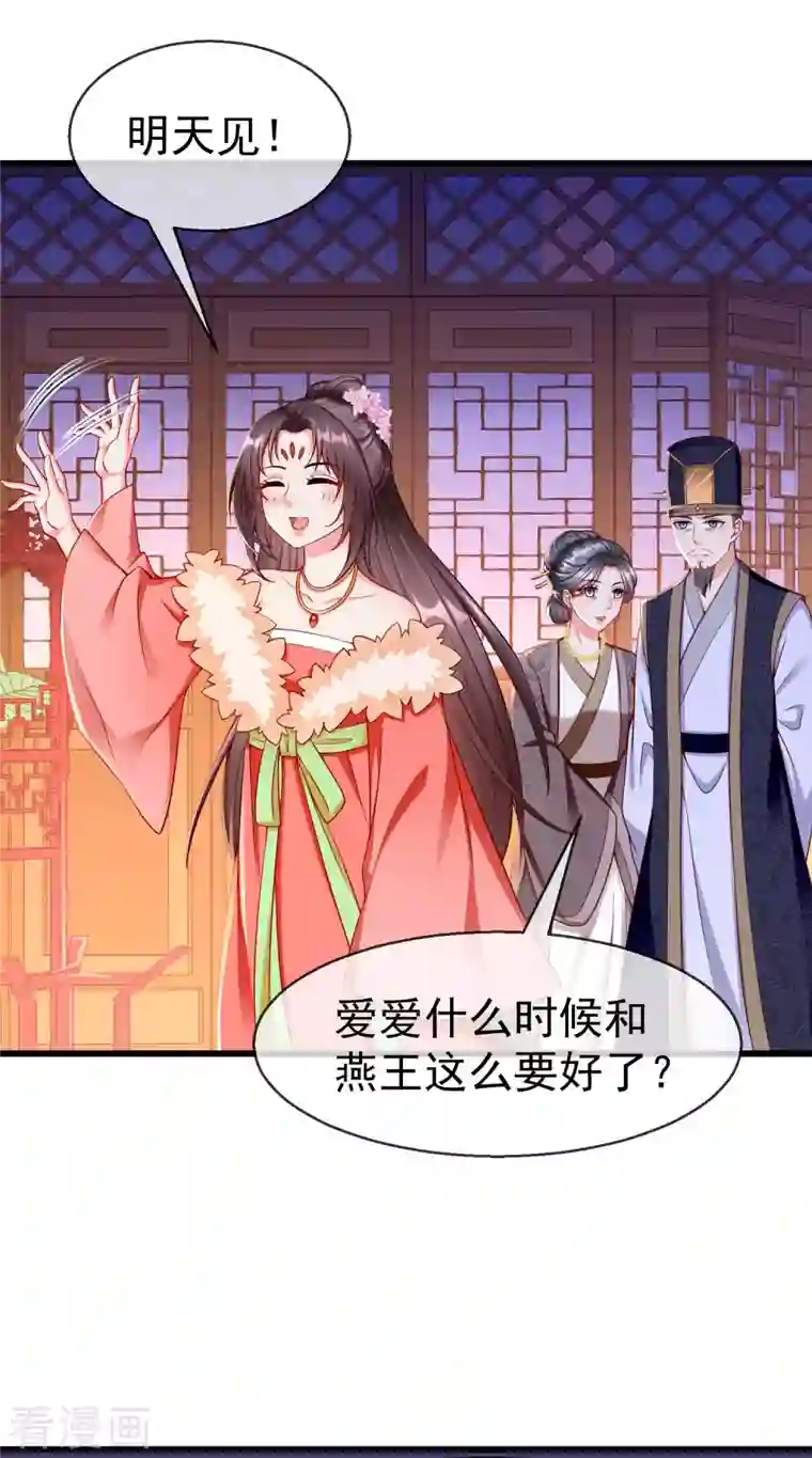 王妃是朵白莲花第61话 燕王妃之位，是我的！