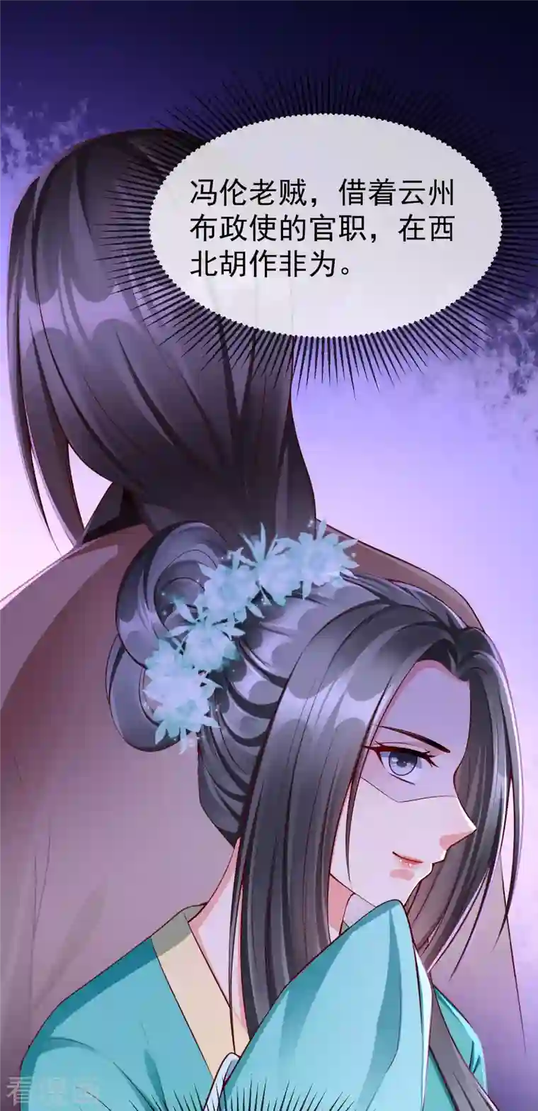 王妃是朵白莲花第61话 燕王妃之位，是我的！