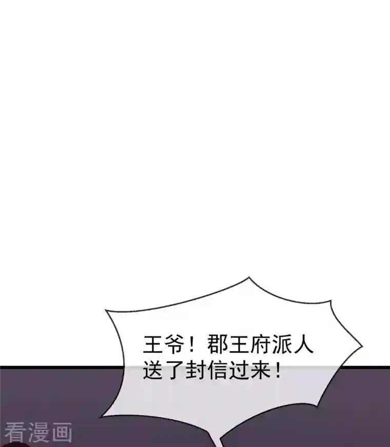 王妃是朵白莲花第61话 燕王妃之位，是我的！