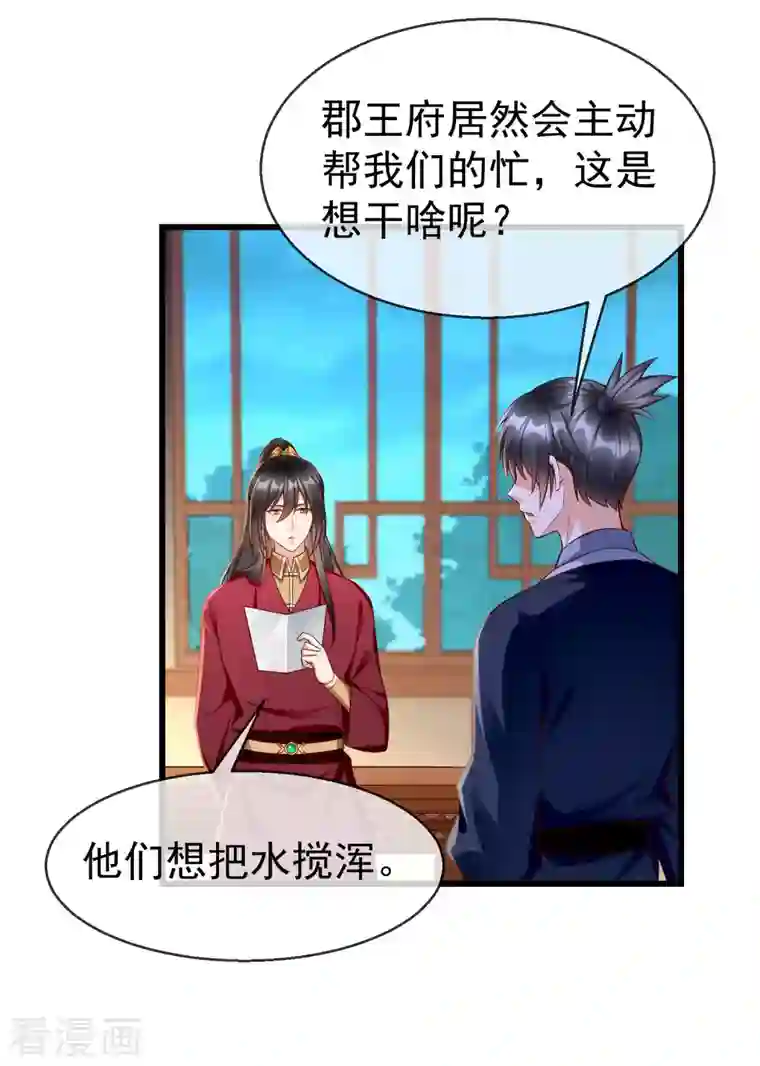 王妃是朵白莲花第61话 燕王妃之位，是我的！