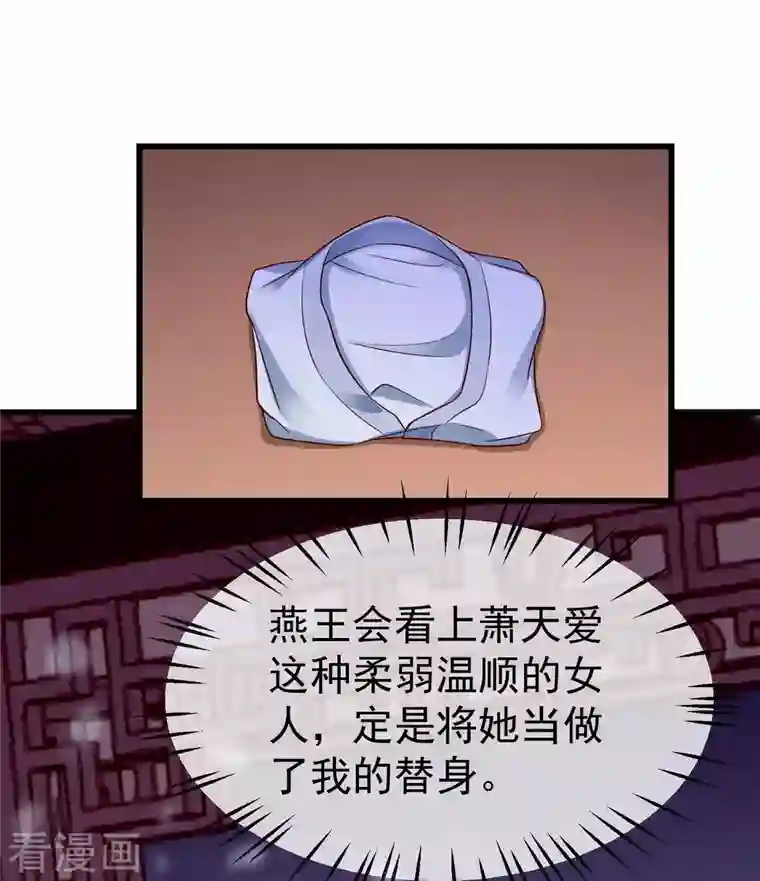 王妃是朵白莲花第61话 燕王妃之位，是我的！