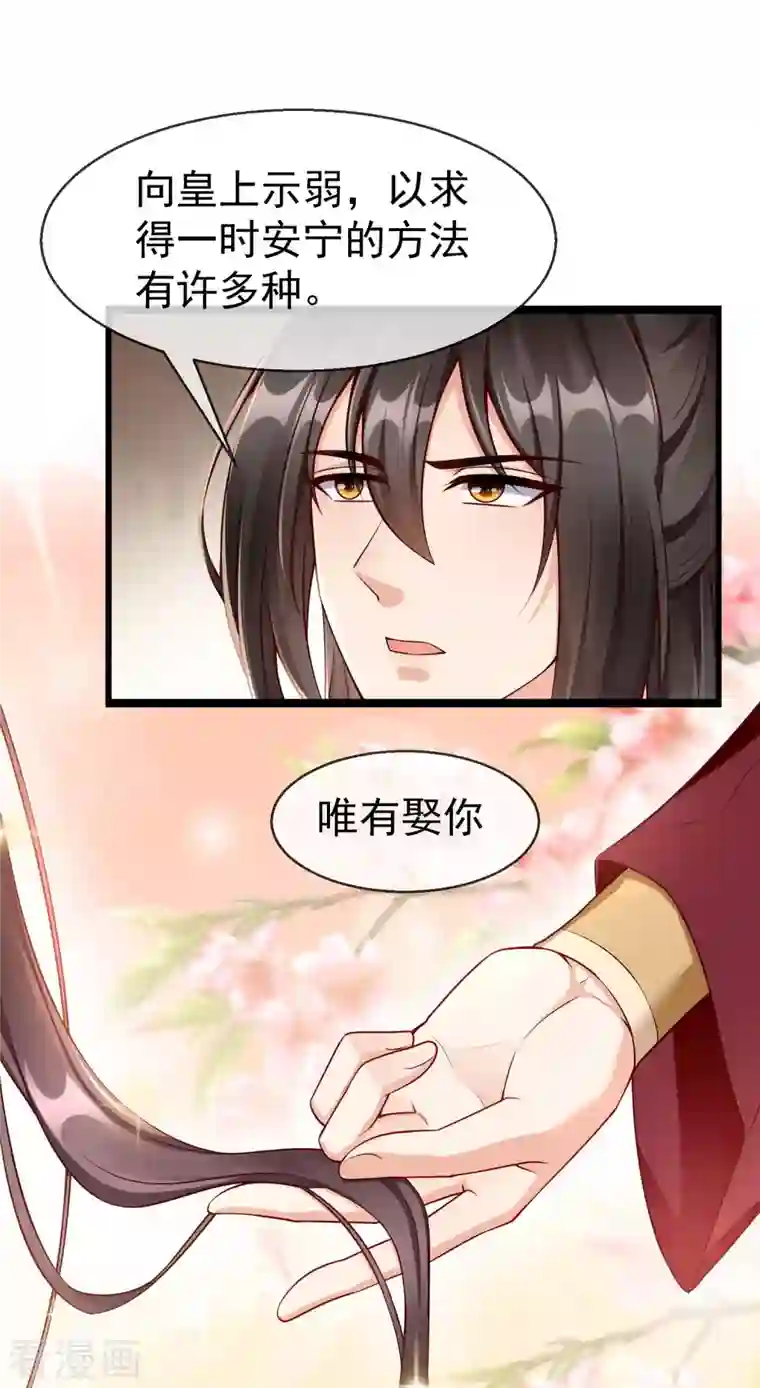 王妃是朵白莲花第61话 燕王妃之位，是我的！