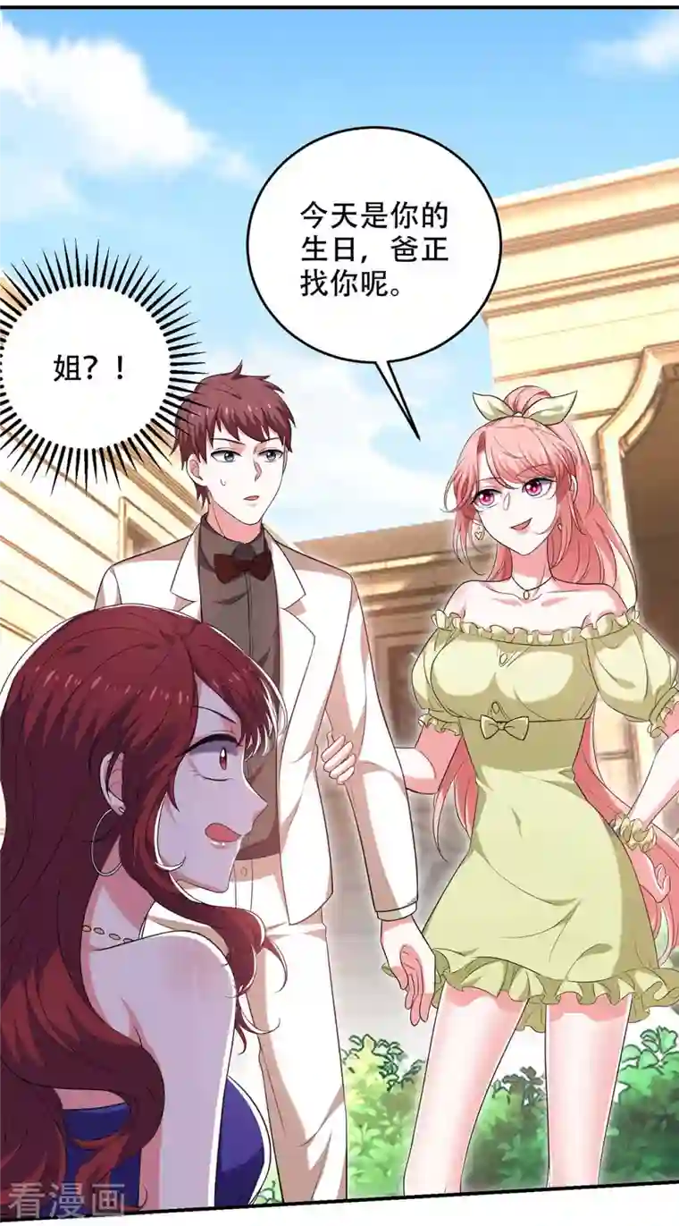 大佬叫我小祖宗第46话 你怎么喜欢坐地上啊