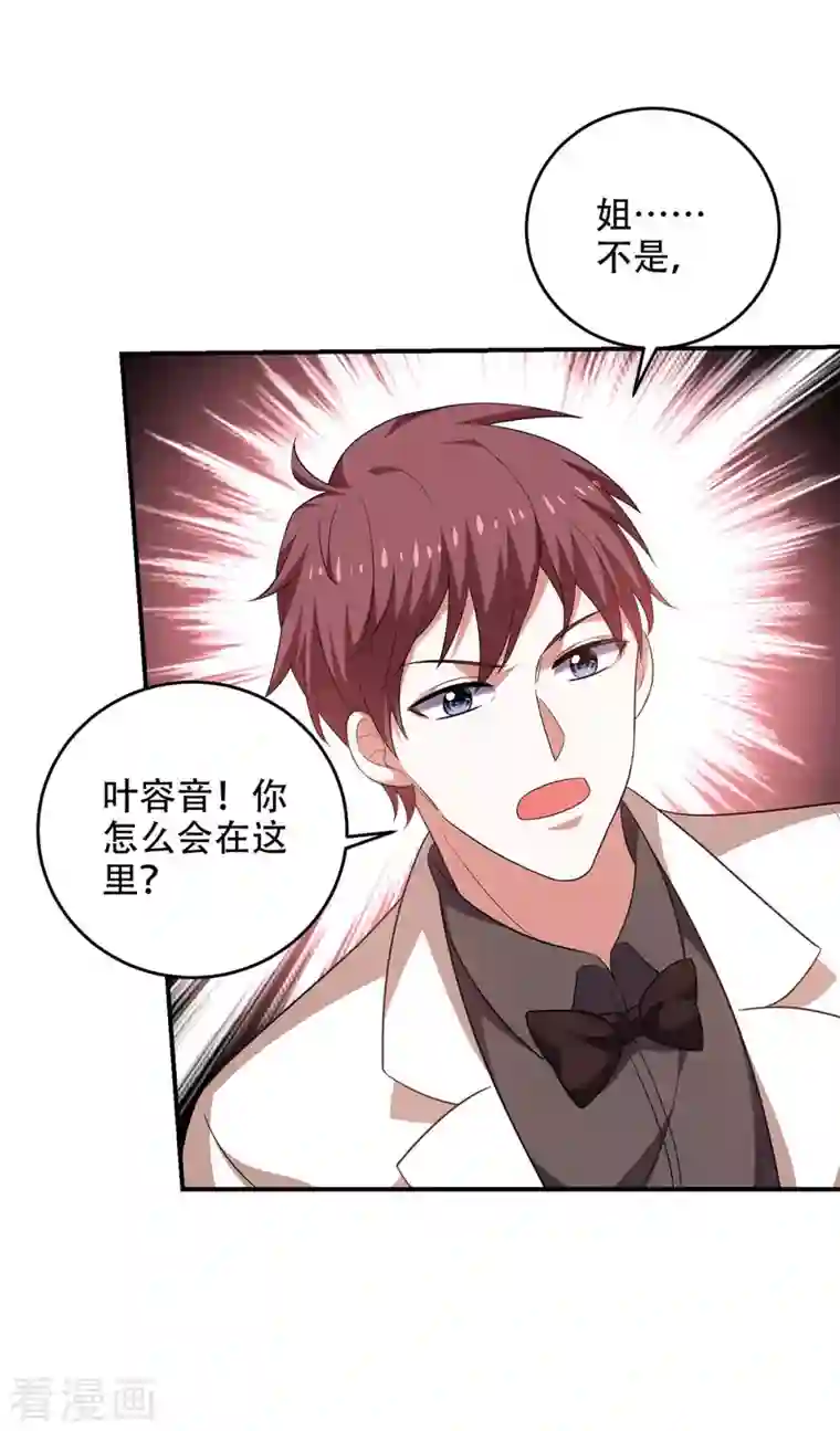 大佬叫我小祖宗第46话 你怎么喜欢坐地上啊