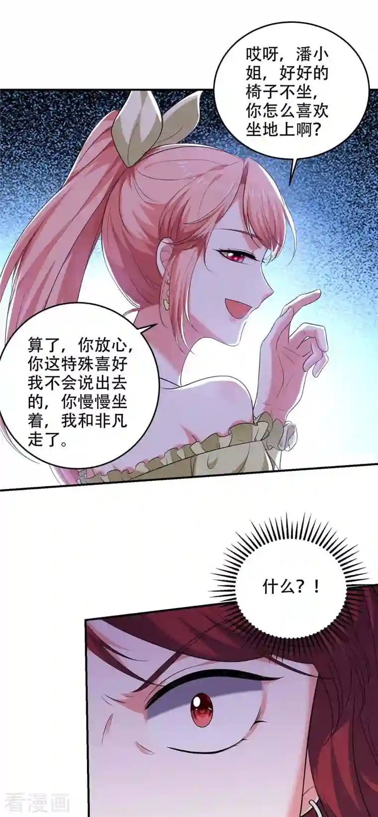 大佬叫我小祖宗第46话 你怎么喜欢坐地上啊