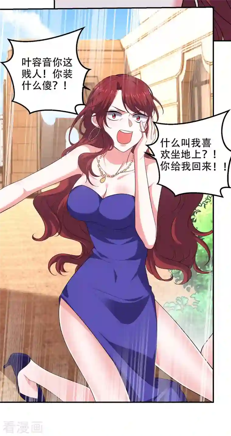 大佬叫我小祖宗第46话 你怎么喜欢坐地上啊