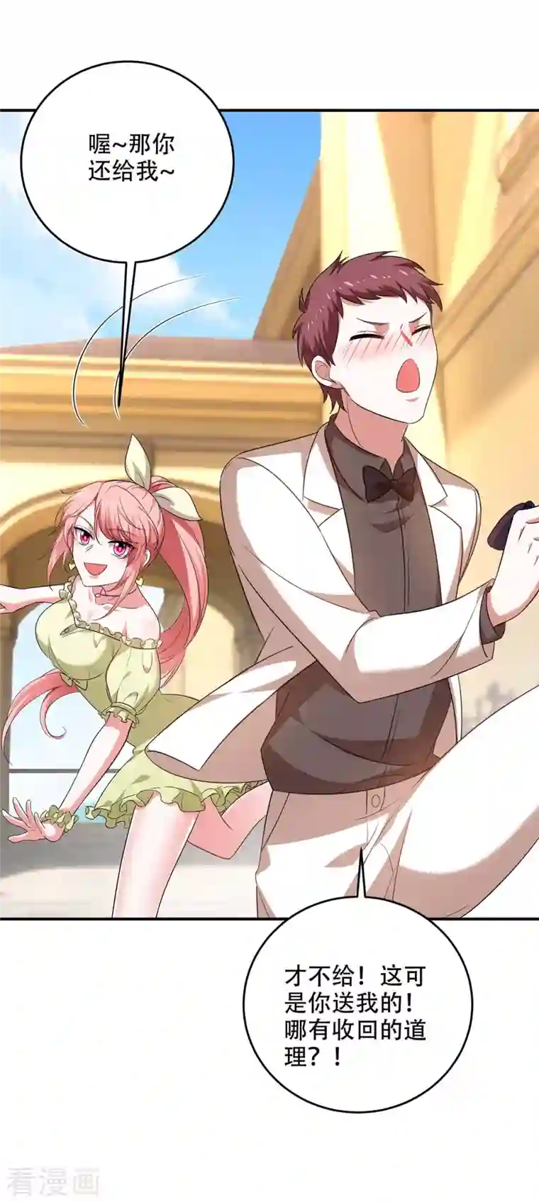 大佬叫我小祖宗第47话 我要你的肾