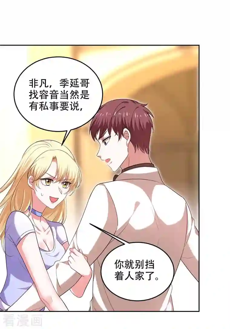 大佬叫我小祖宗第47话 我要你的肾