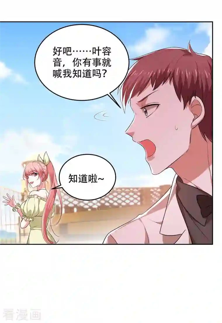 大佬叫我小祖宗第47话 我要你的肾