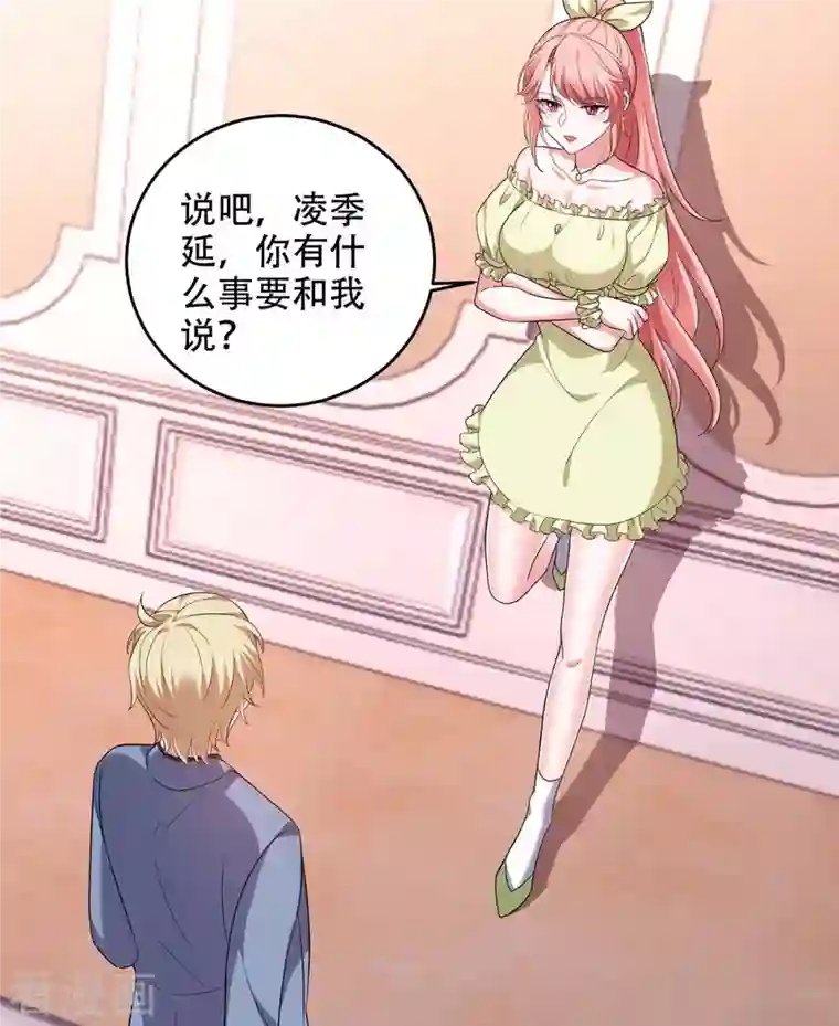 大佬叫我小祖宗第47话 我要你的肾