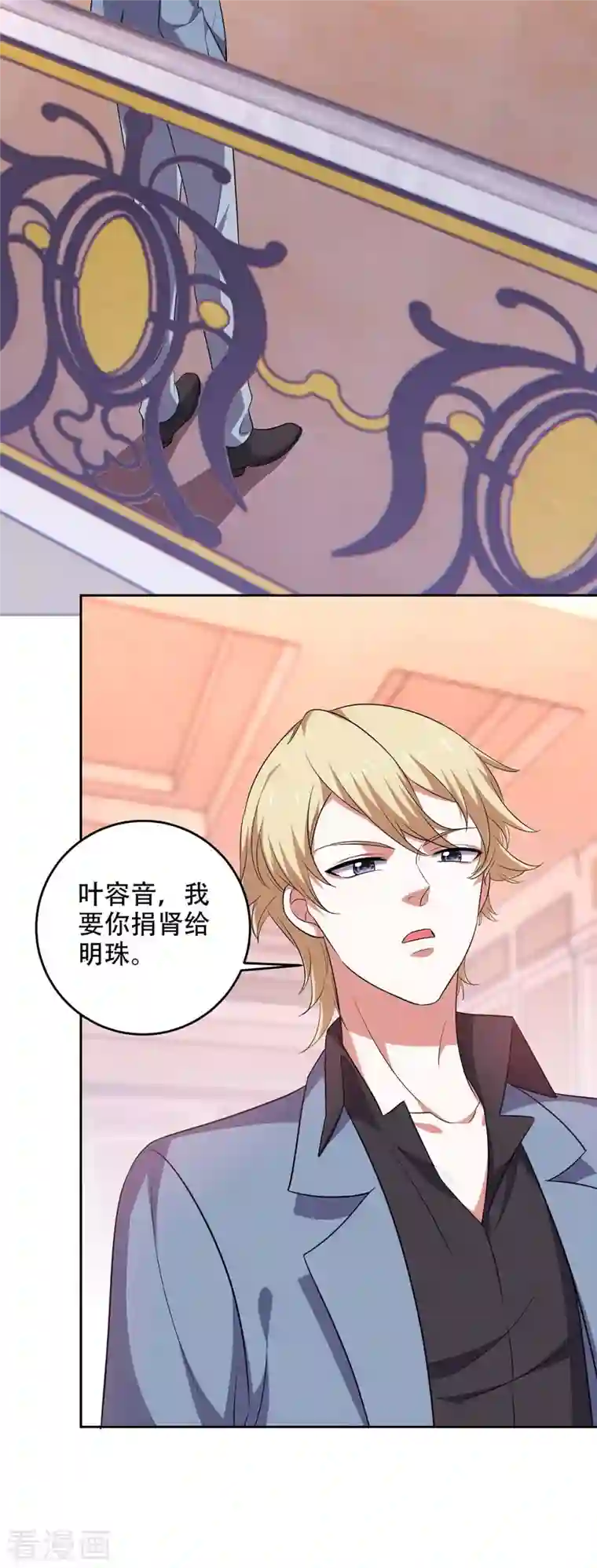 大佬叫我小祖宗第47话 我要你的肾