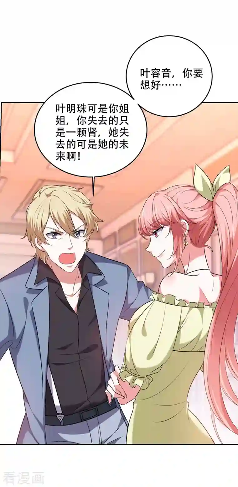 大佬叫我小祖宗第47话 我要你的肾