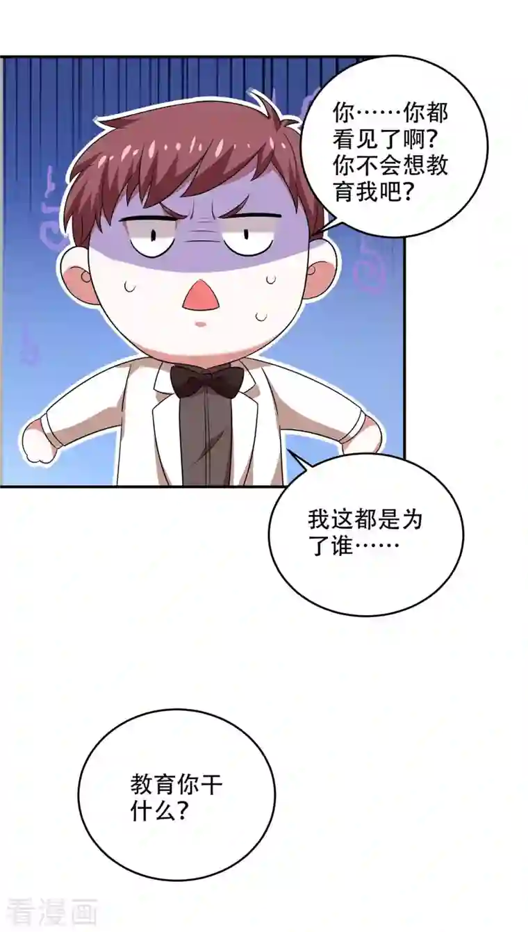 大佬叫我小祖宗第47话 我要你的肾