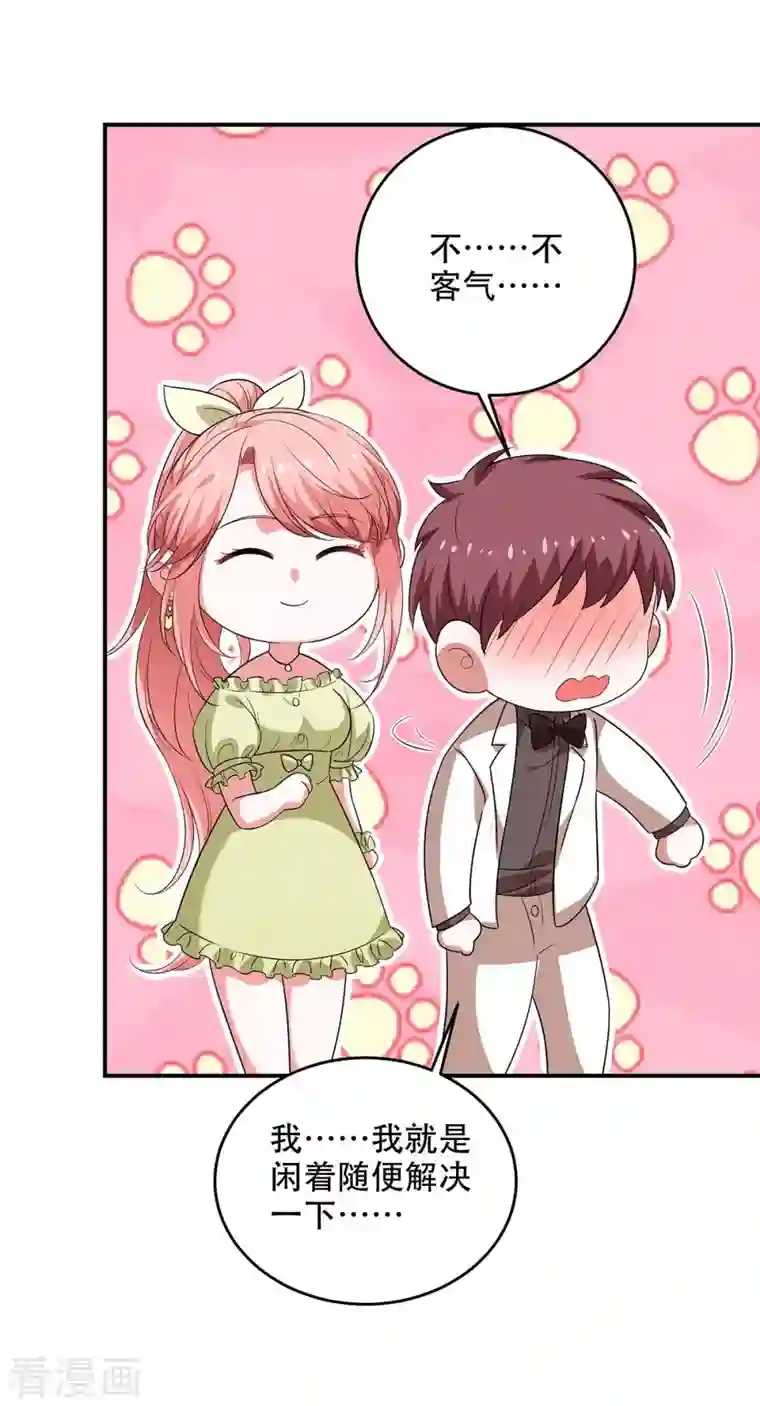 大佬叫我小祖宗第47话 我要你的肾