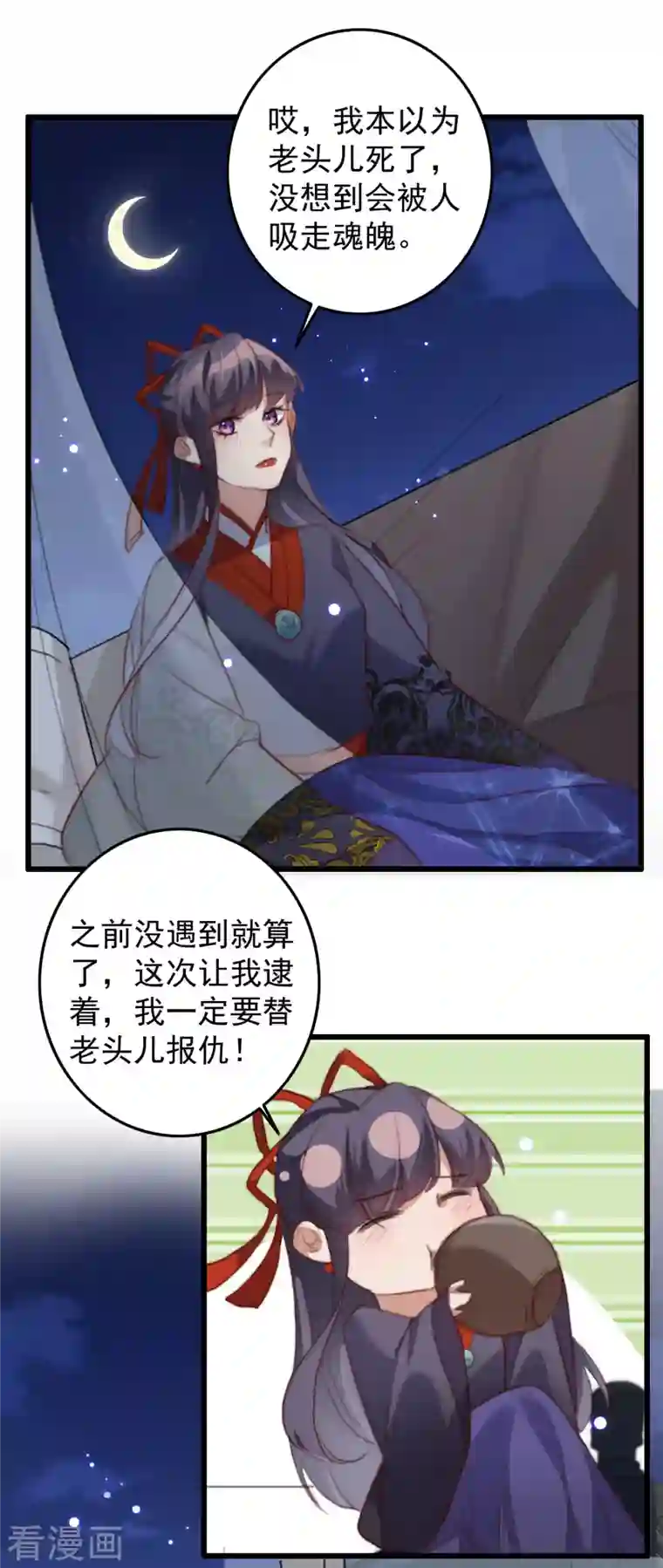 驭兽狂妃第27话 噬魂瓶