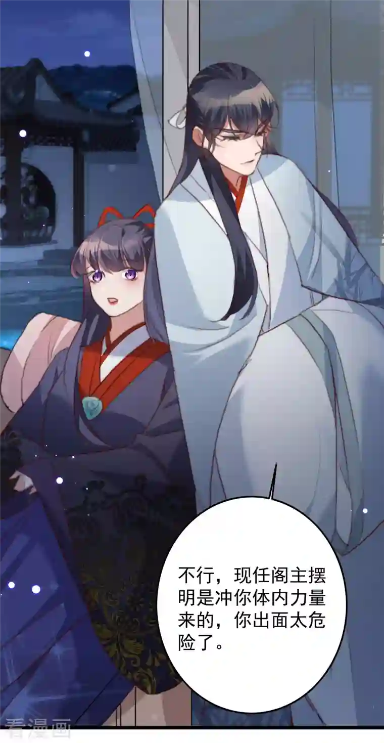 驭兽狂妃第27话 噬魂瓶