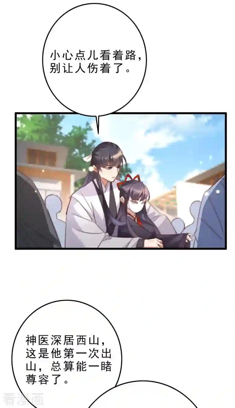 驭兽狂妃第27话 噬魂瓶