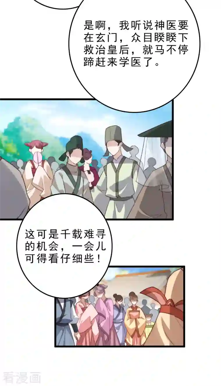 驭兽狂妃第27话 噬魂瓶