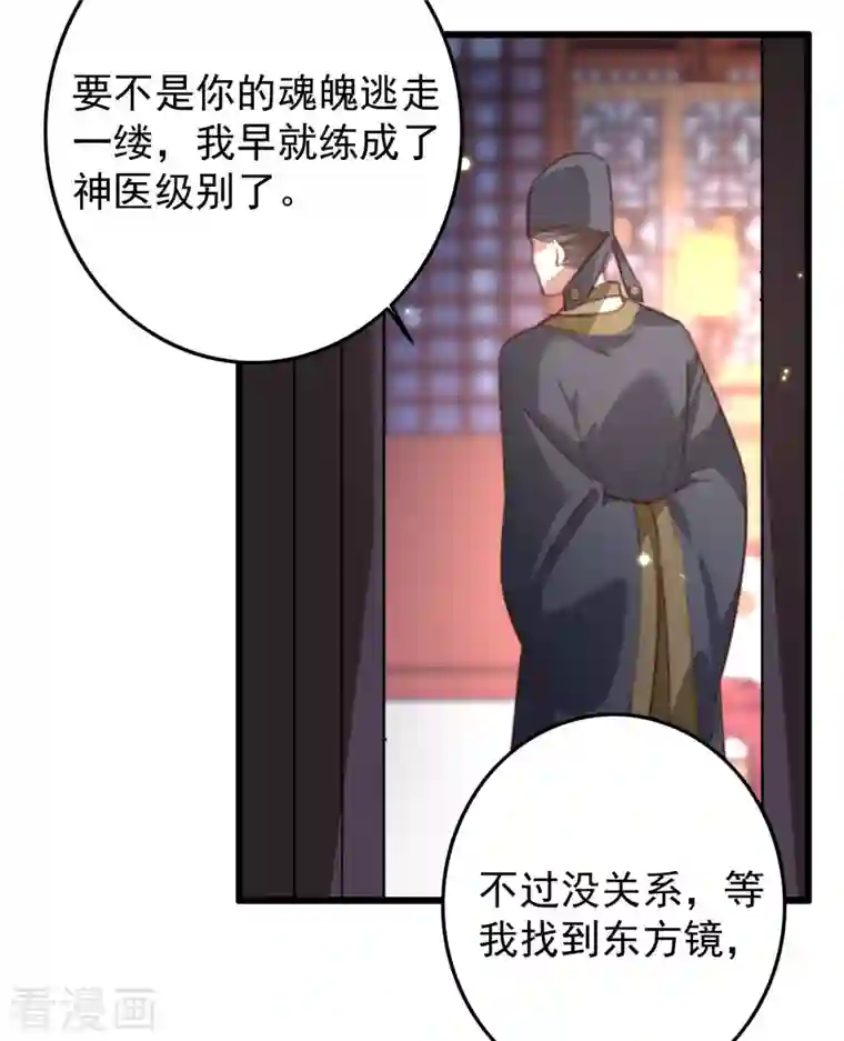 驭兽狂妃第27话 噬魂瓶