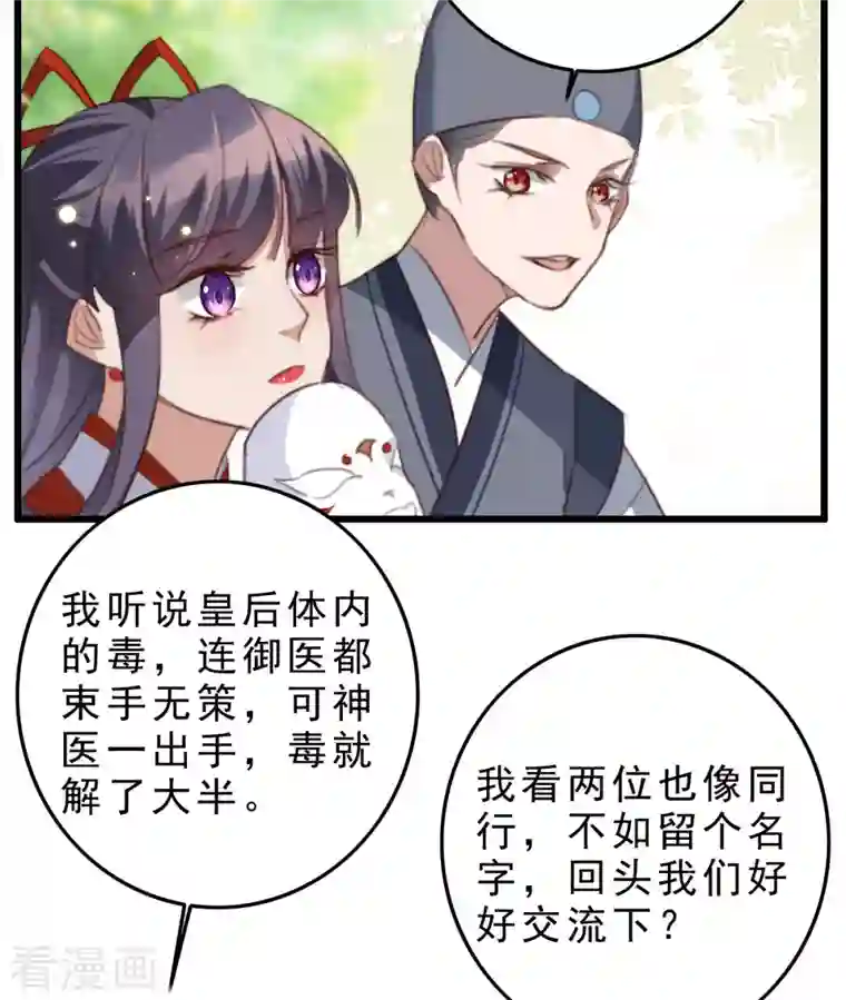 驭兽狂妃第27话 噬魂瓶