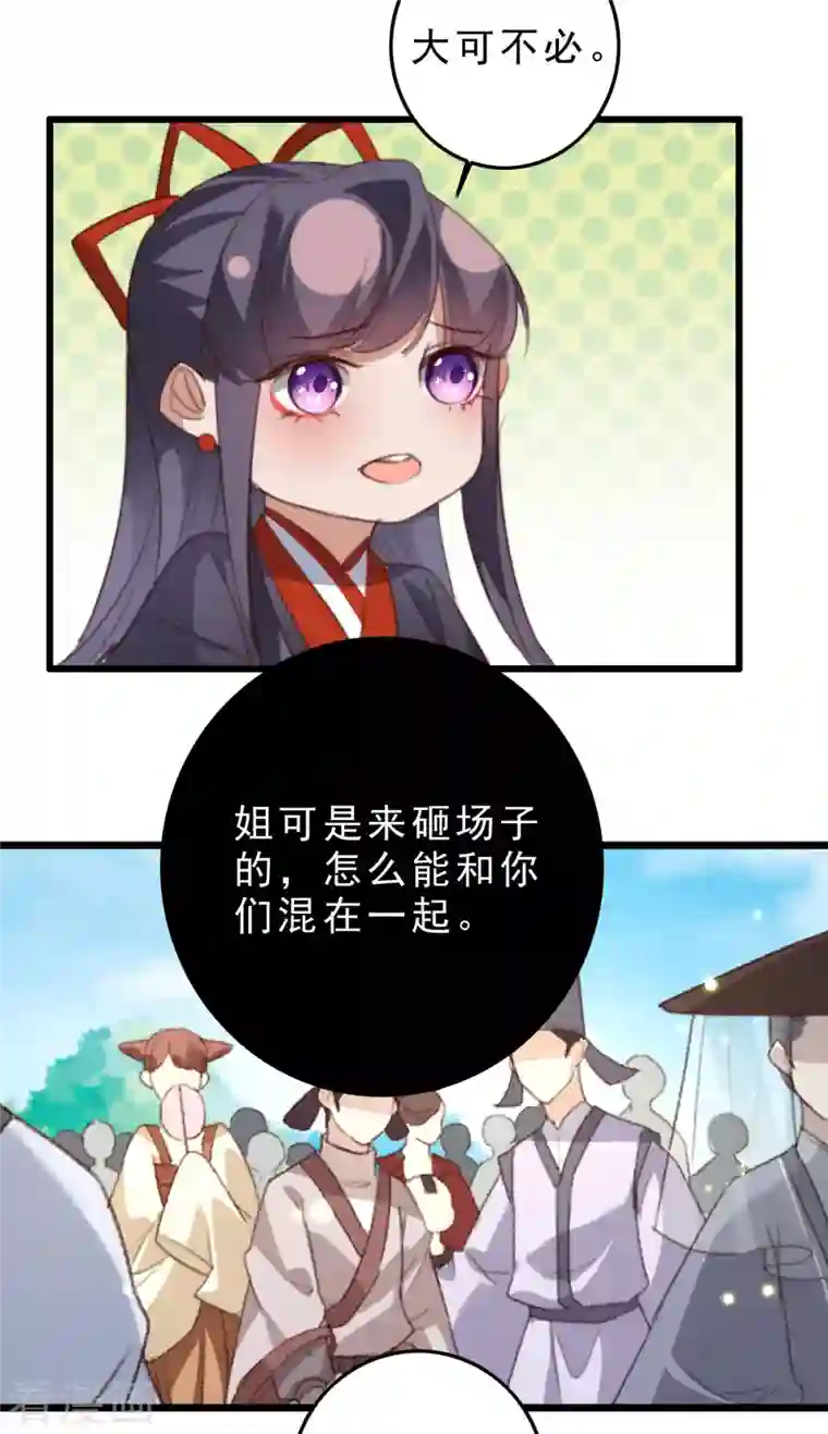 驭兽狂妃第27话 噬魂瓶