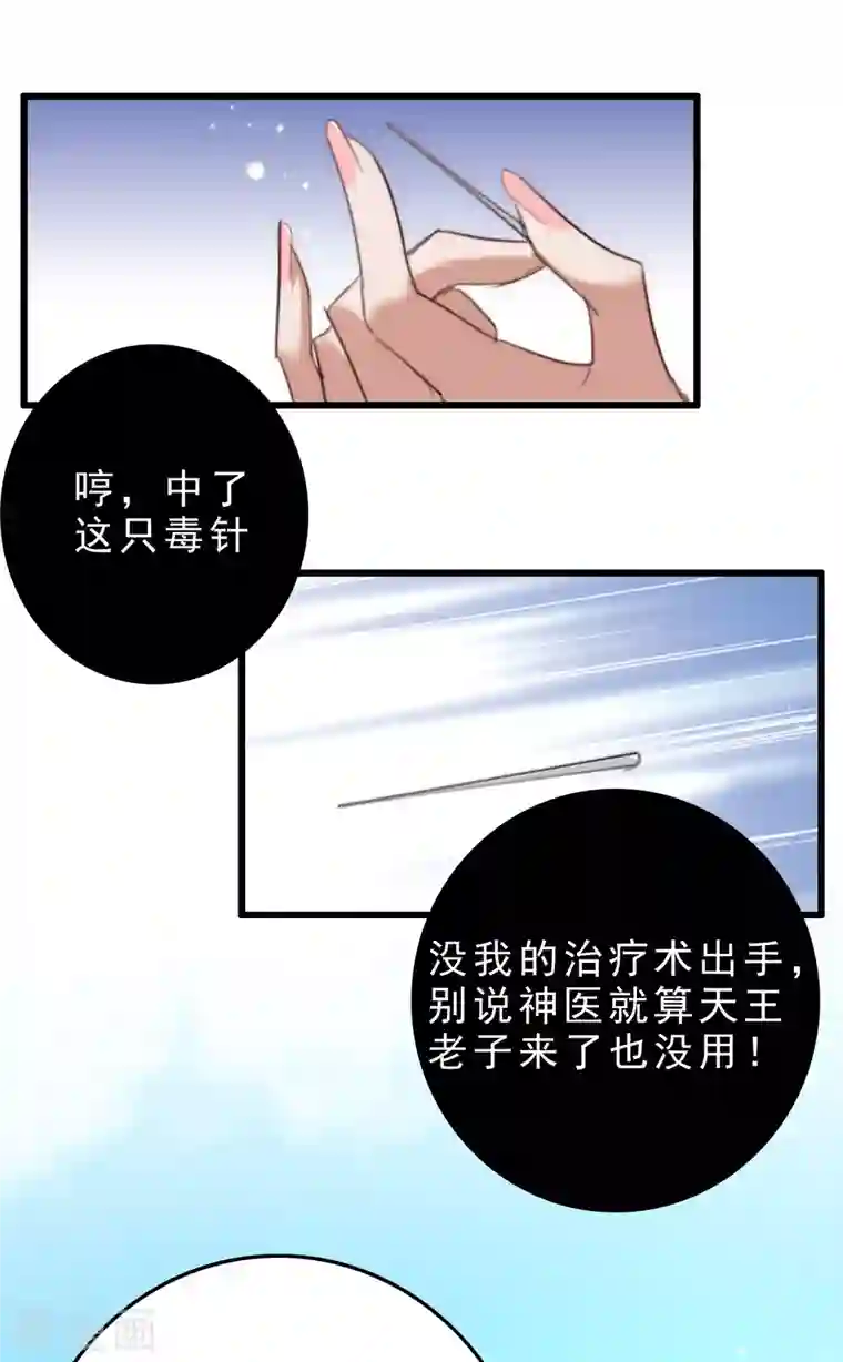 驭兽狂妃第27话 噬魂瓶