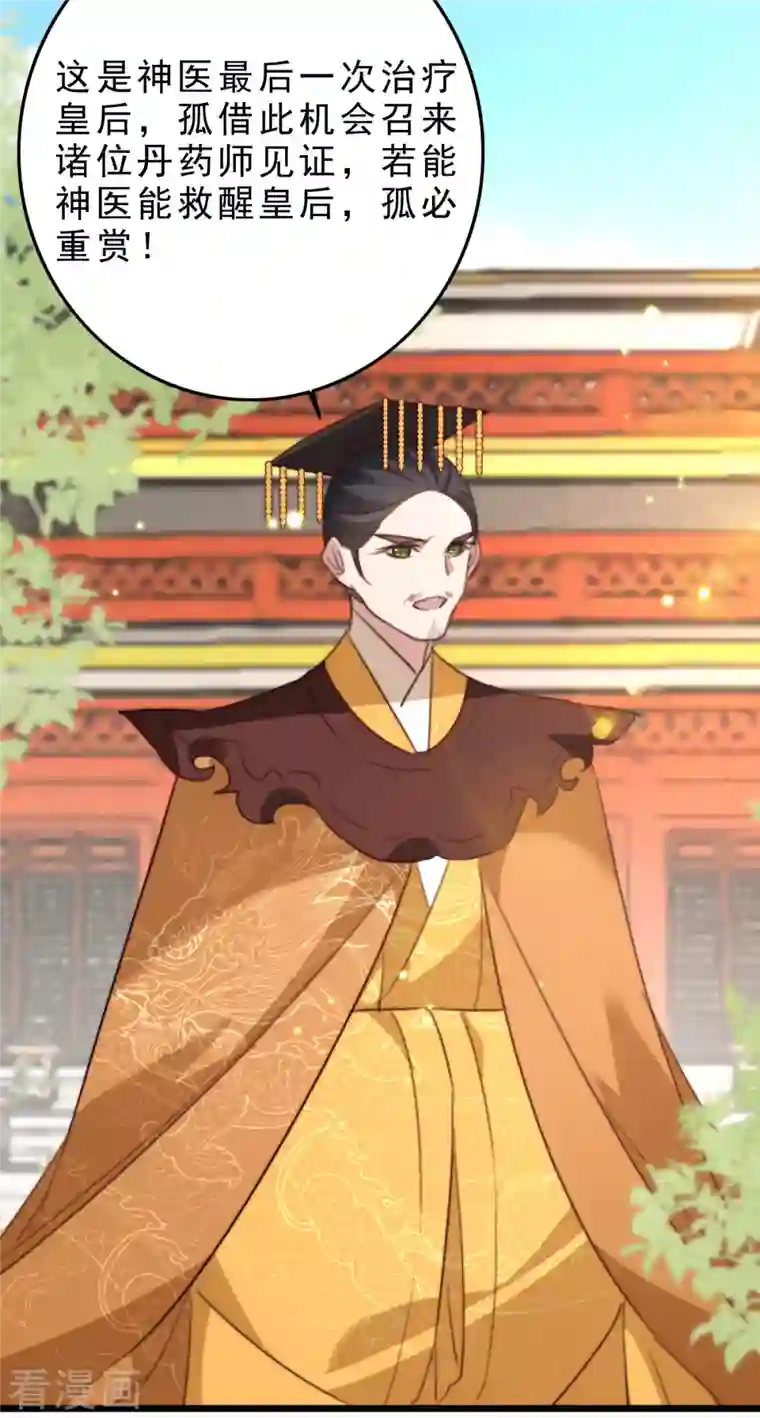 驭兽狂妃第27话 噬魂瓶