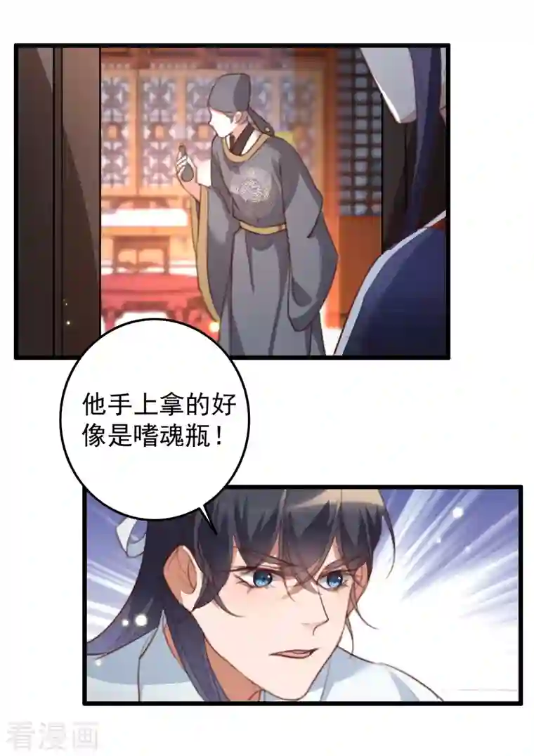 驭兽狂妃第27话 噬魂瓶