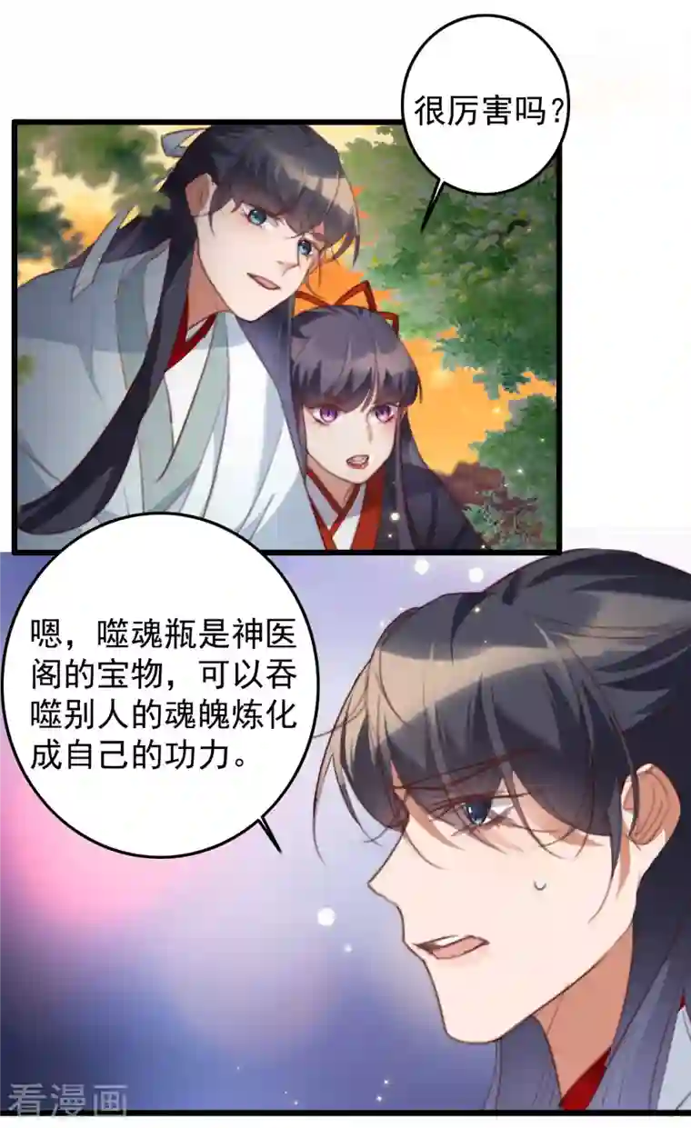 驭兽狂妃第27话 噬魂瓶