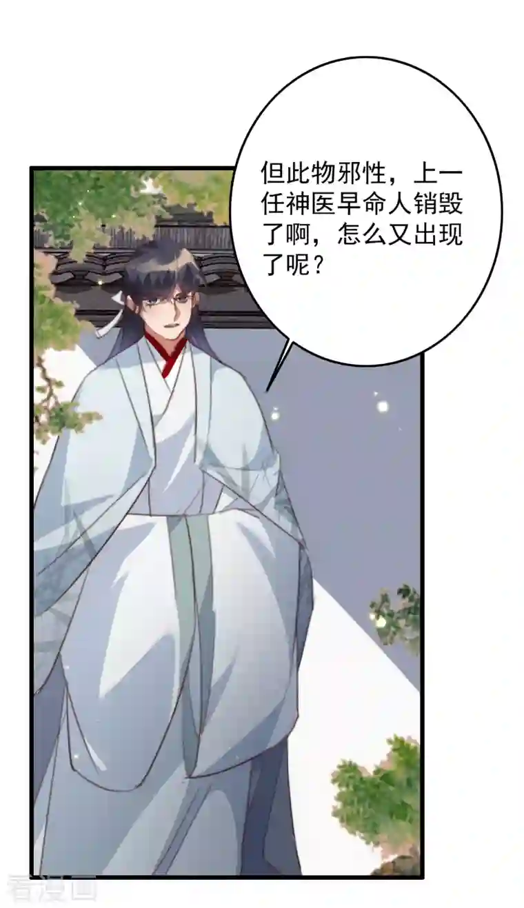 驭兽狂妃第27话 噬魂瓶