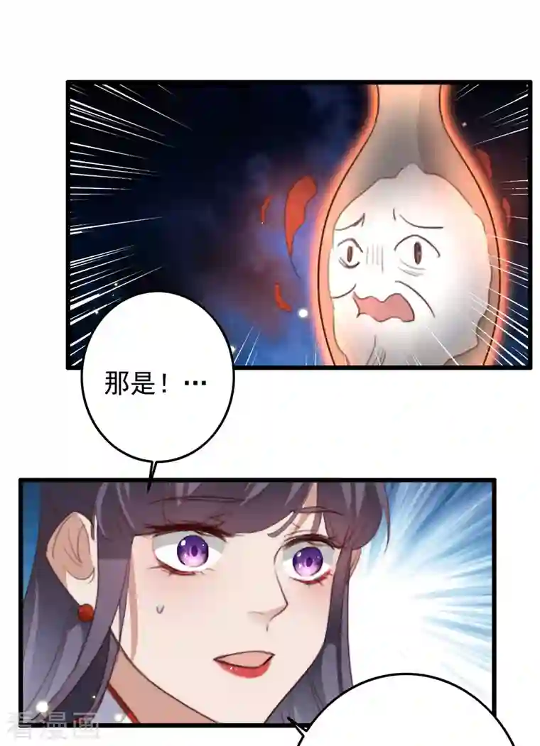 驭兽狂妃第27话 噬魂瓶