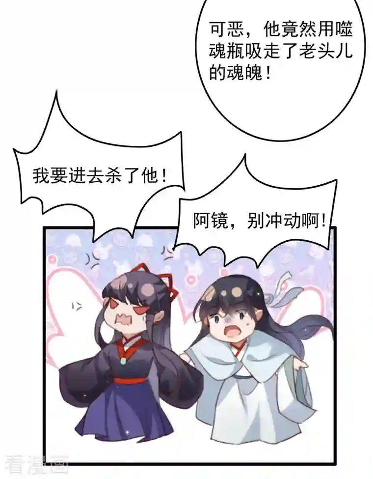 驭兽狂妃第27话 噬魂瓶