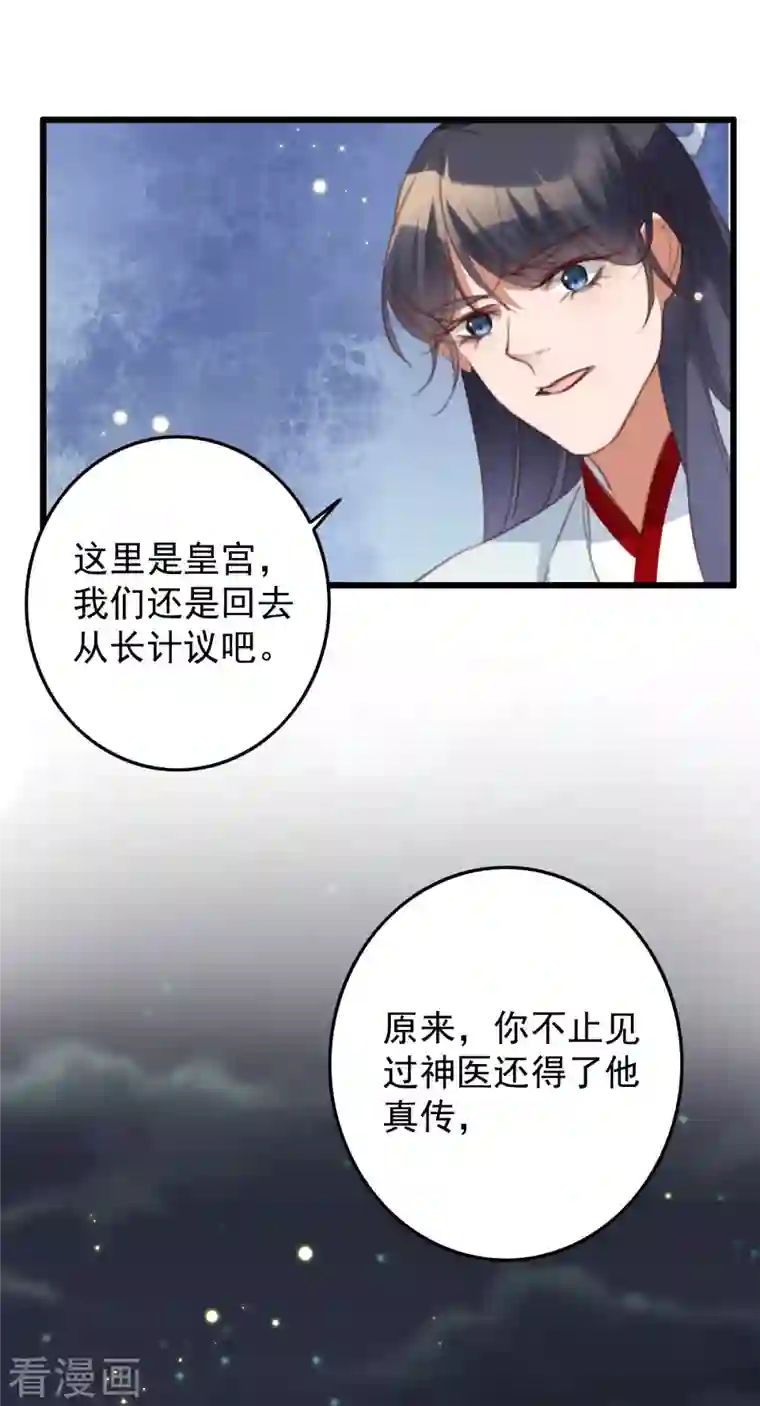 驭兽狂妃第27话 噬魂瓶