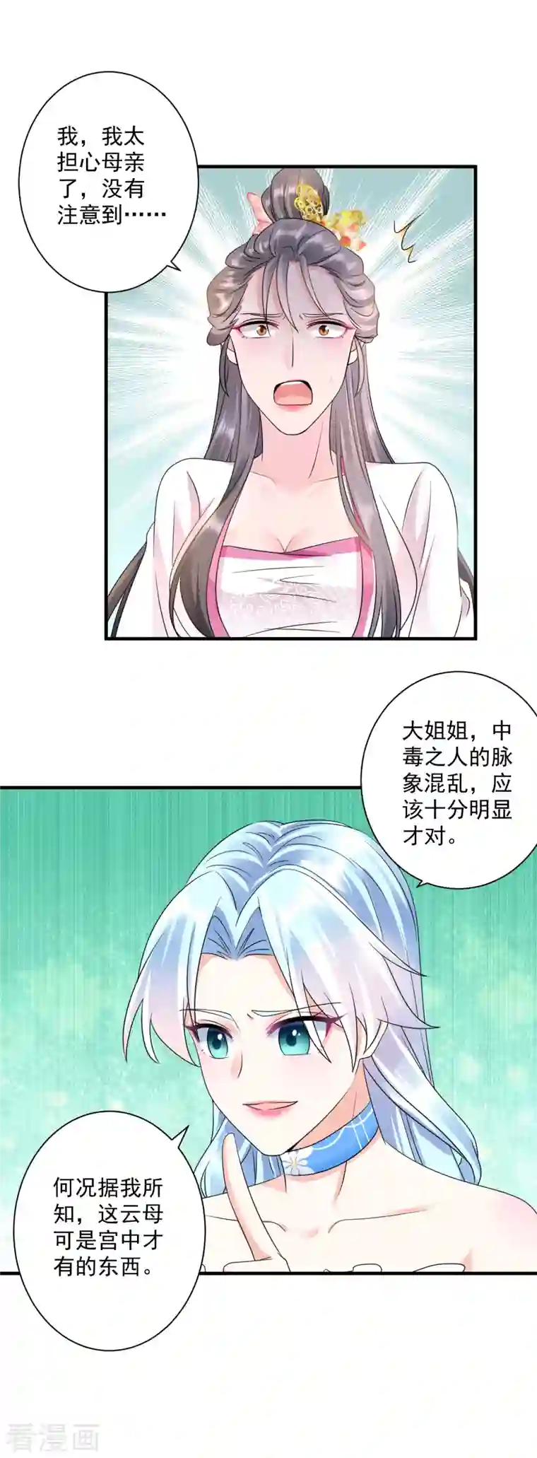 凤归巢：冷王盛宠法医妃第67话 屈辱道歉