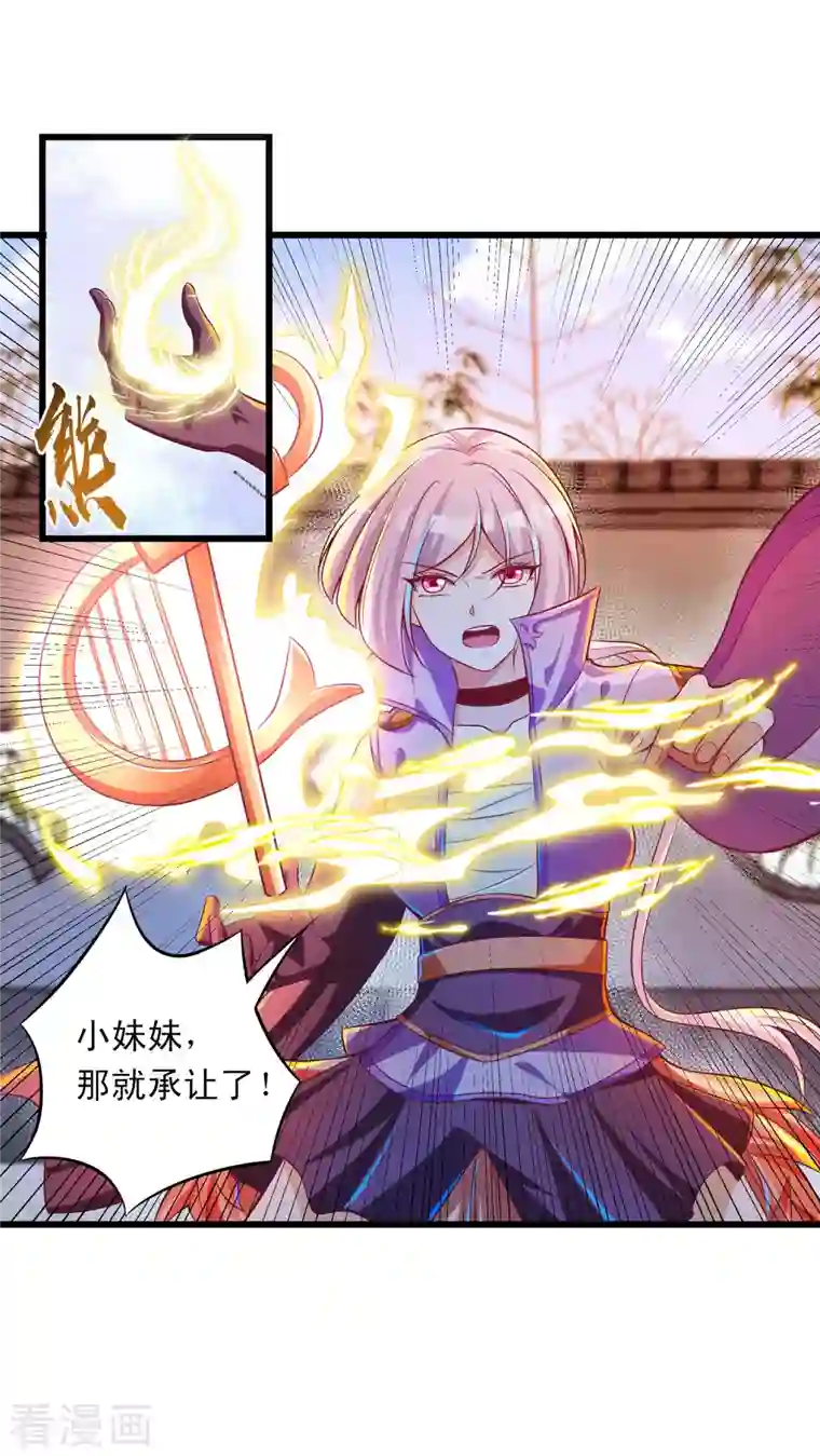 必胜至尊第52话 萌妹竟然这么强？！