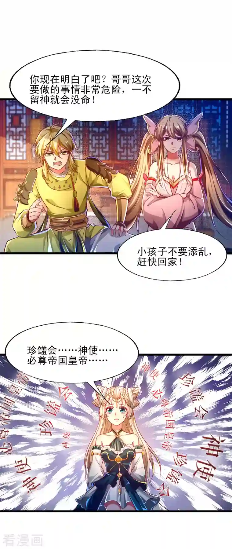 必胜至尊第52话 萌妹竟然这么强？！