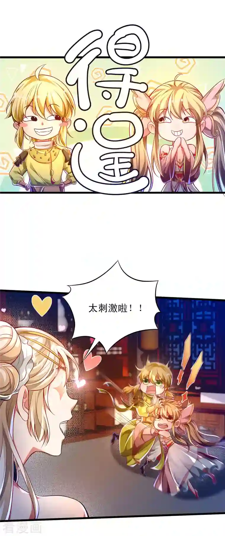 必胜至尊第52话 萌妹竟然这么强？！