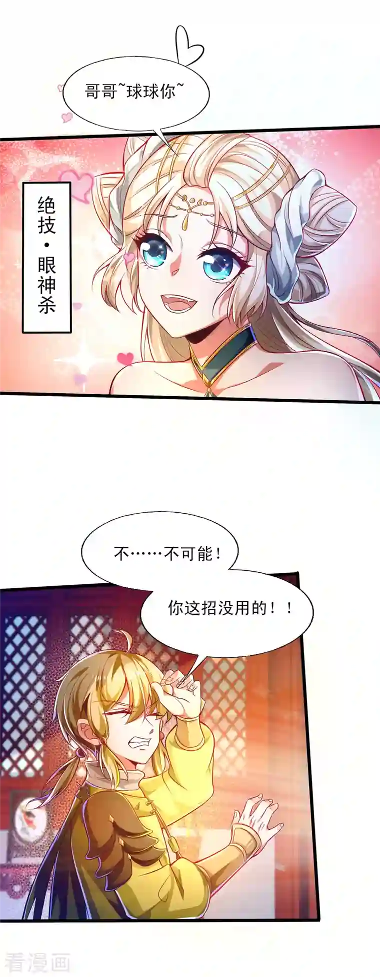 必胜至尊第52话 萌妹竟然这么强？！