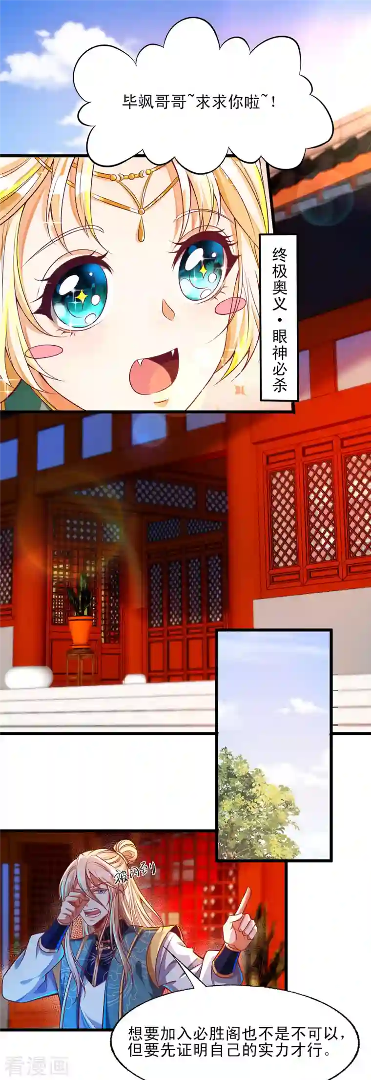 必胜至尊第52话 萌妹竟然这么强？！