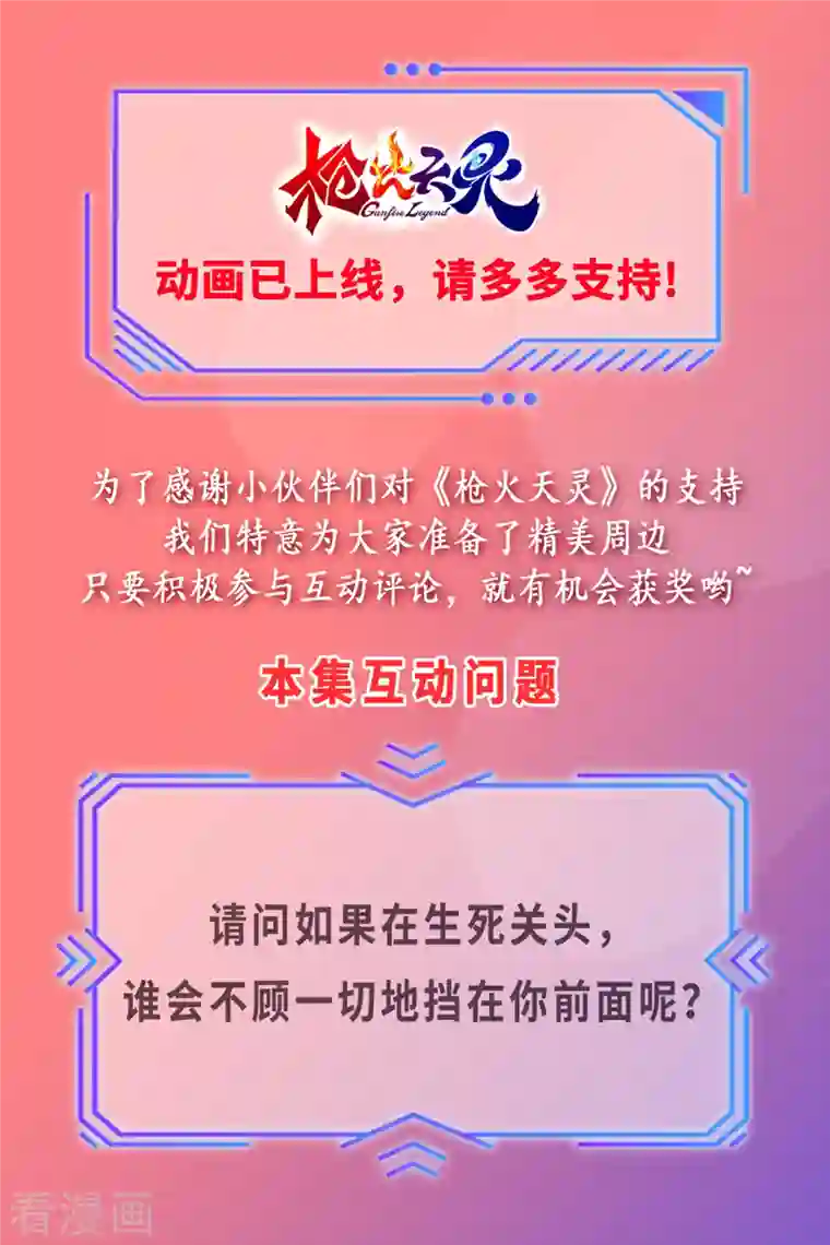 枪火天灵第33话 同归于尽