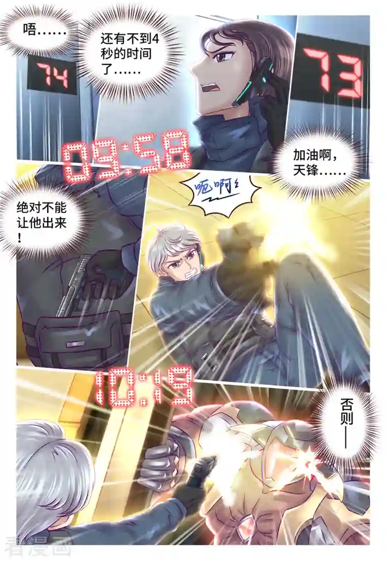 枪火天灵第33话 同归于尽