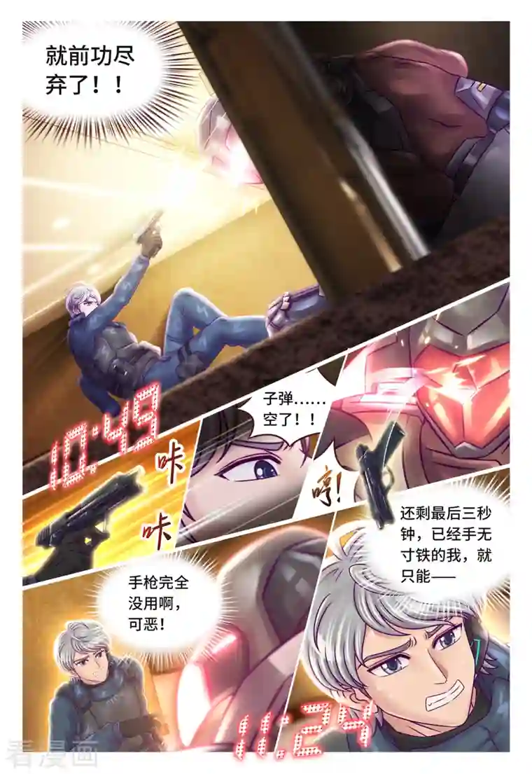 枪火天灵第33话 同归于尽